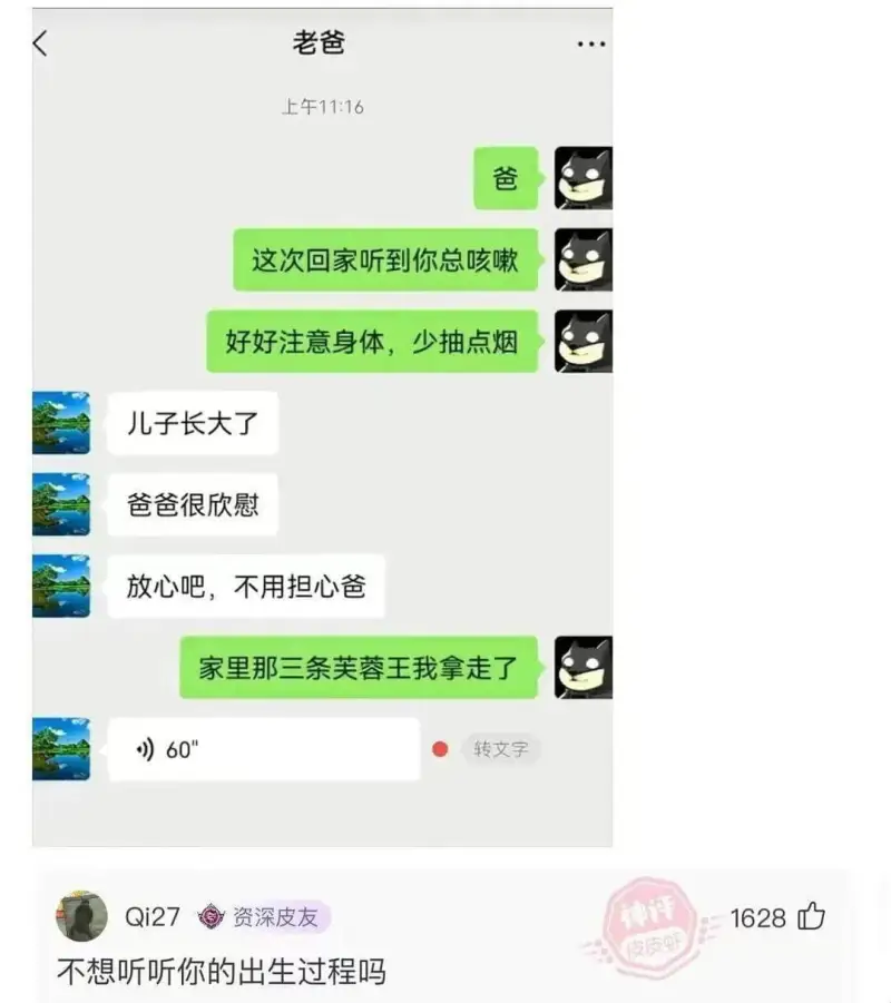 老爸上午11:16爸，这次回家听到你总咳嗽，好好注意身体，少