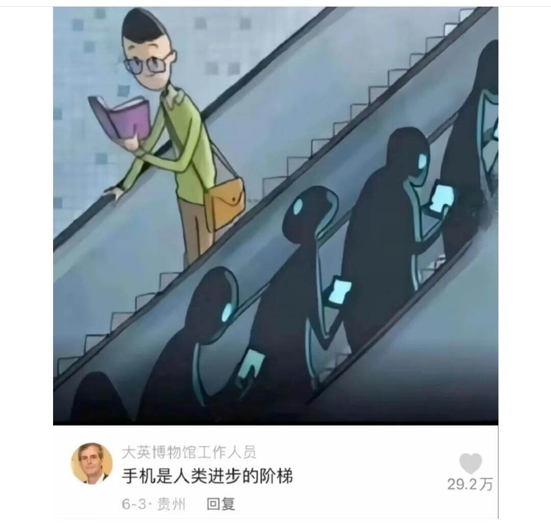 大英博物馆工作人员手机是人类进步的阶梯29.2万6-3·贵州