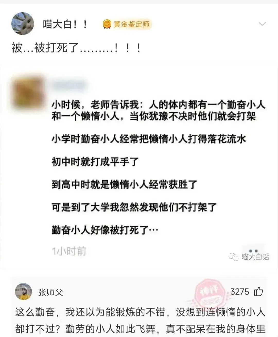 喵大白!黄金鉴定师被...被打死了!!!小时候,老师告诉我: