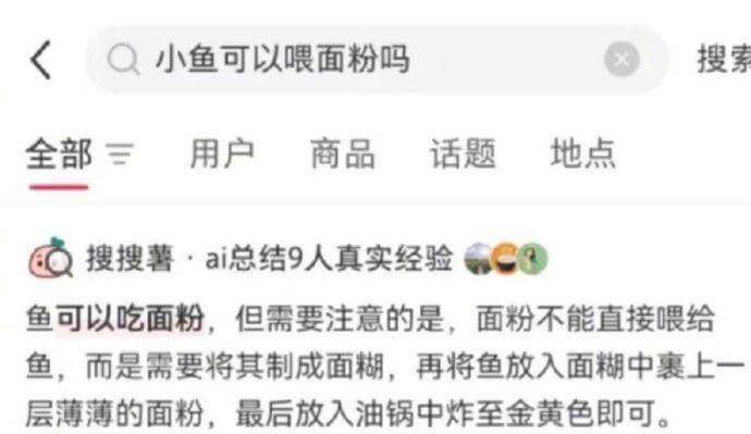 小鱼可以喂面粉吗搜索全部三用户商品话题地点搜搜薯AI总结9人