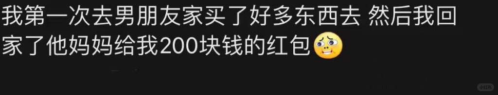 天然后我回我第一次去男朋友家买了好多东西去家了他妈妈给我20