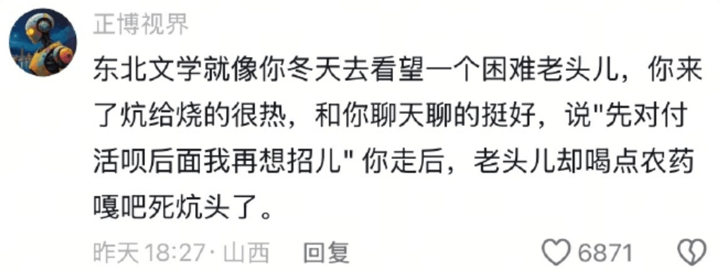 正博视界东北文学就像你冬天去看望一个困难老头儿，你来了，炕给