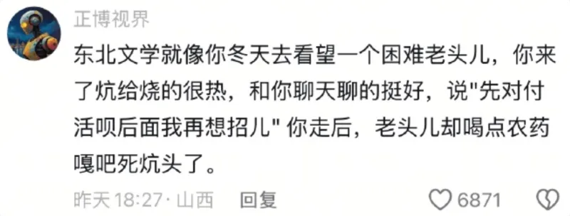 正博视界东北文学就像你冬天去看望一个困难老头儿，你来了，炕给