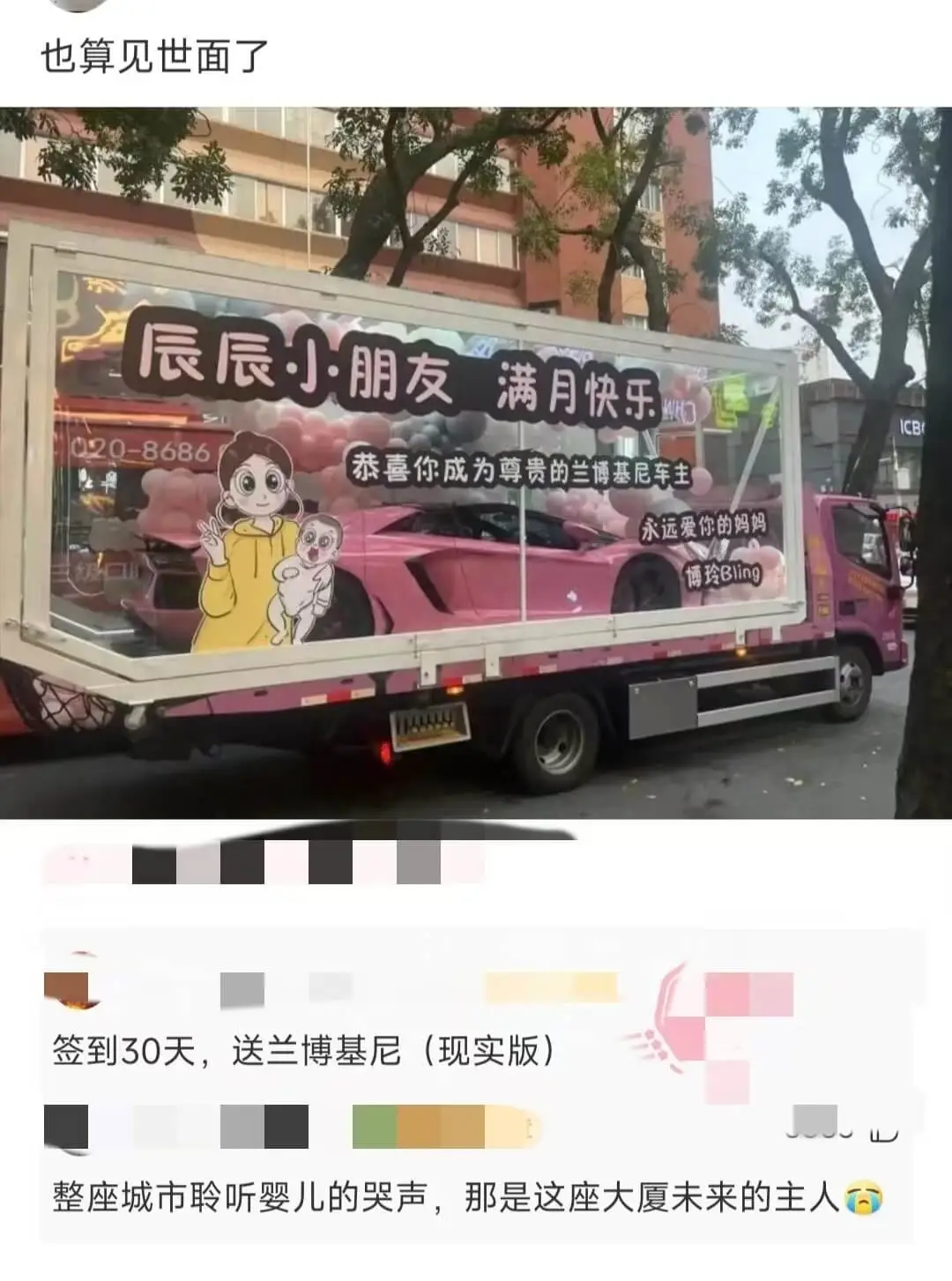 也算见世面了辰辰小朋友满月快乐WHO020-8686恭喜你成