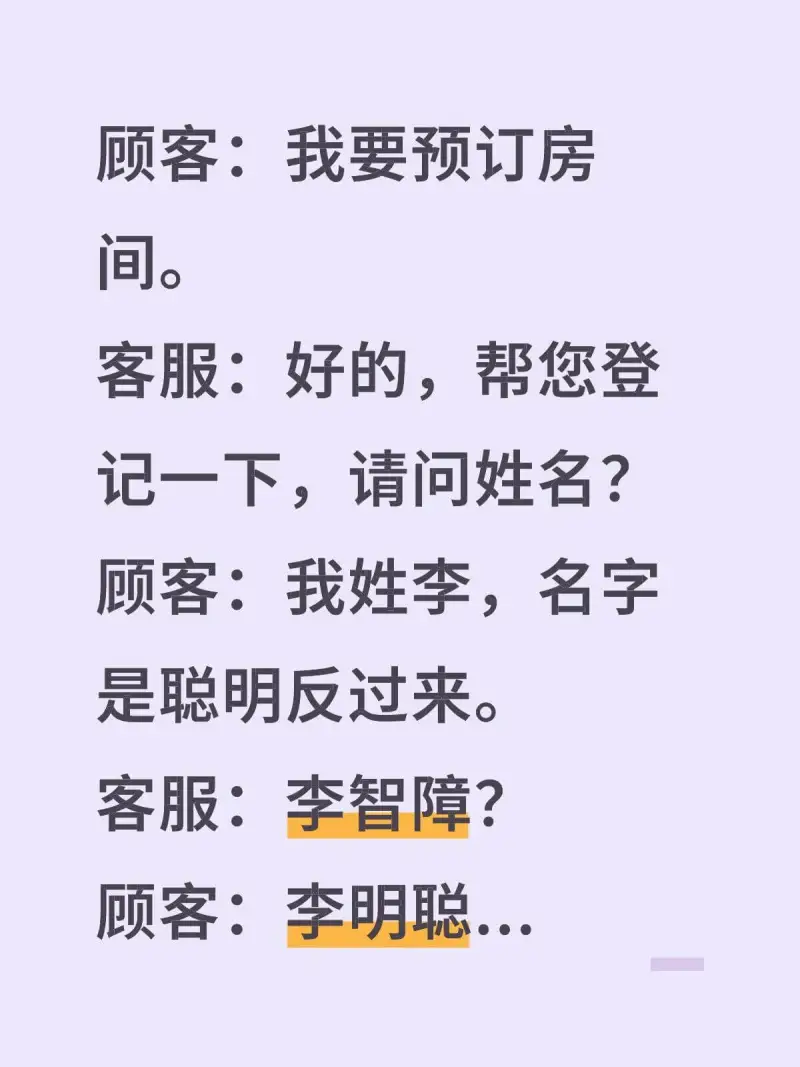 顾客：我要预订房间。客服：好的，帮您登记一下，请问姓名？顾客