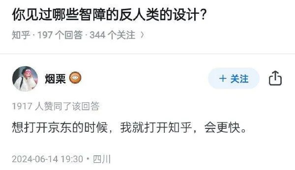 你见过哪些智障的反人类的设计？知乎·197个回答·344个关