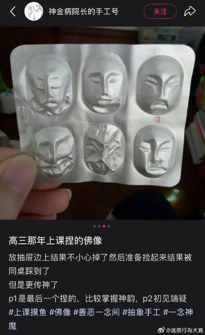 神金病院长的手工号关注高三那年上课捏的佛像，放抽屉边上，结果