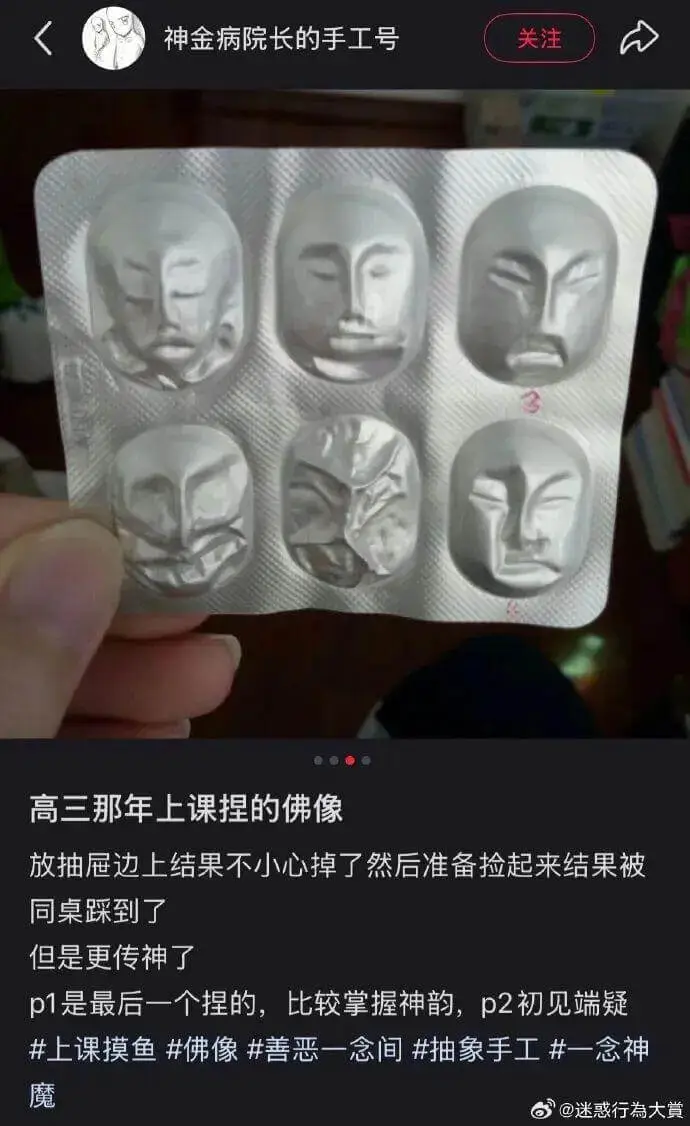 神金病院长的手工号关注高三那年上课捏的佛像，放抽屉边上，结果