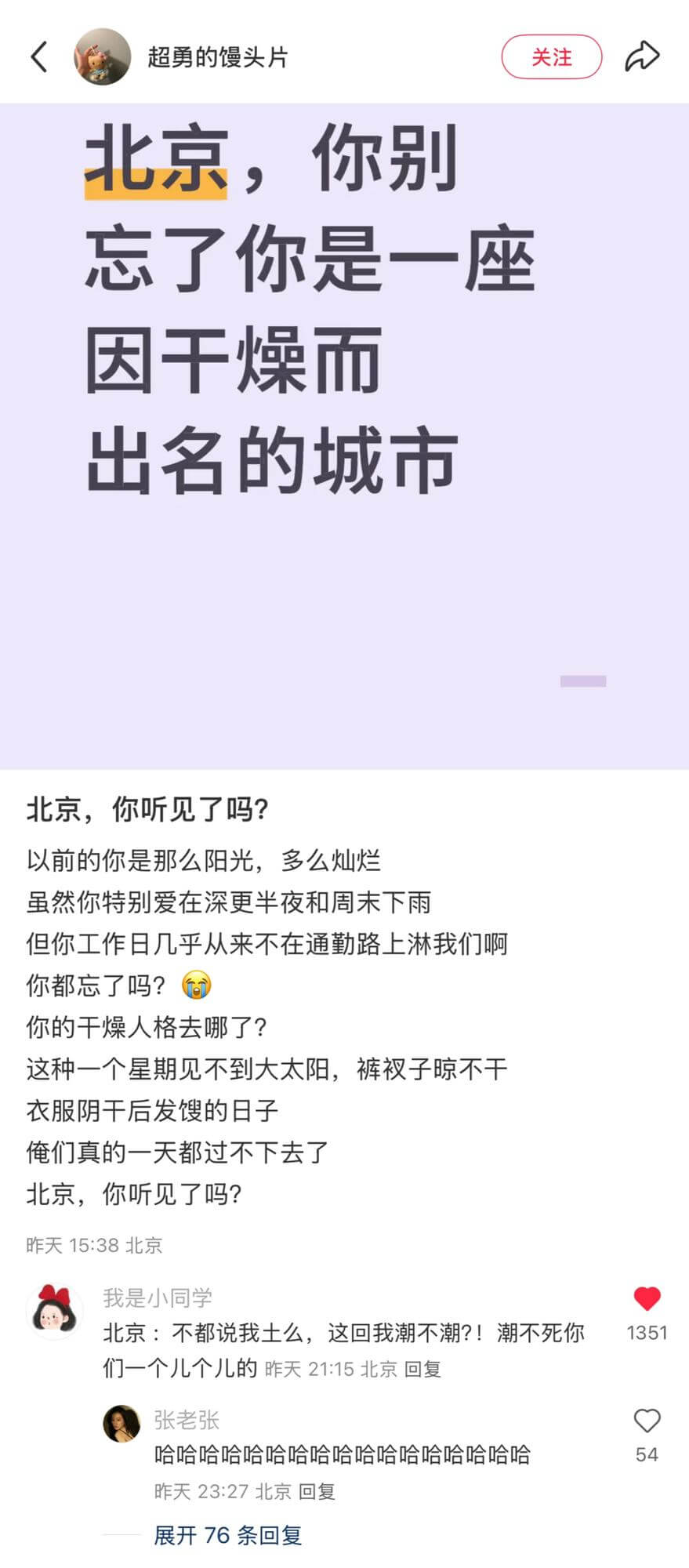 超勇的馒头片关注北京，你别忘了你是一座因干燥而出名的城市北京