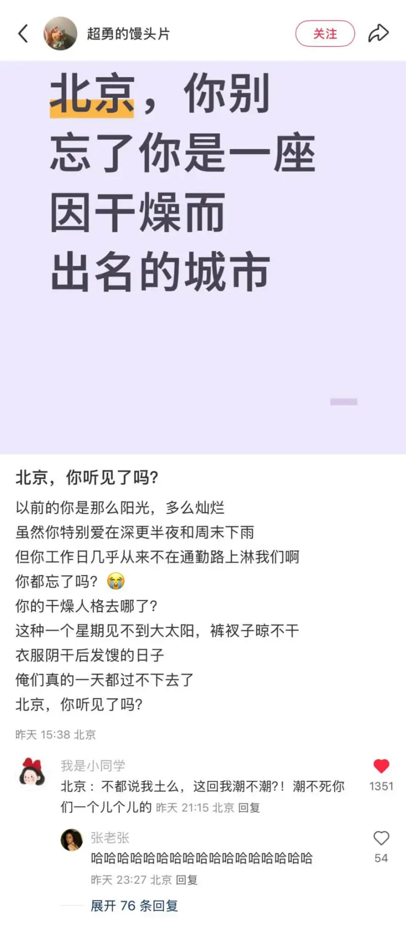 超勇的馒头片关注北京，你别忘了你是一座因干燥而出名的城市北京