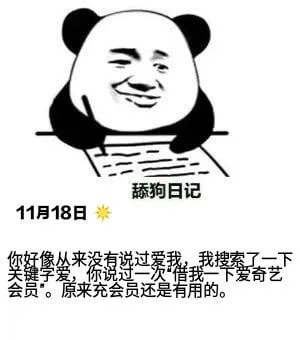 舔狗日记11月18日您好像从来没有说过爱我，我搜索了一下。会