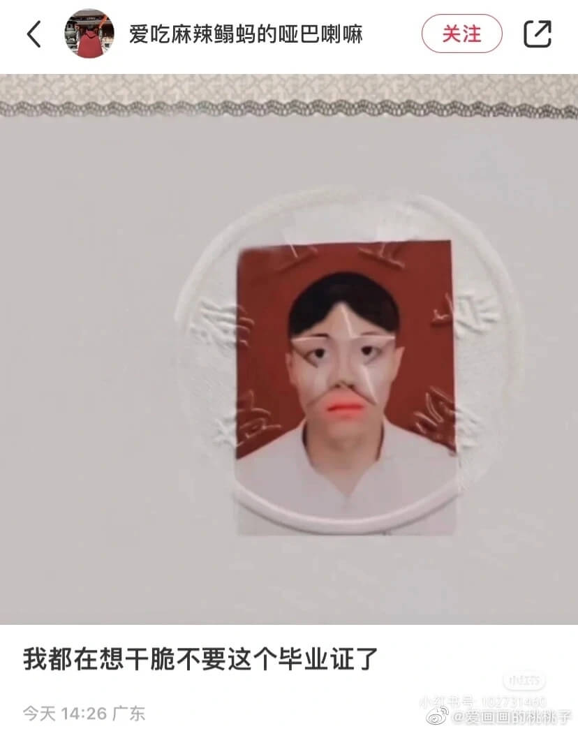 爱吃麻辣鳎蚂的哑巴喇嘛关注我都在想干脆不要这个毕业证了