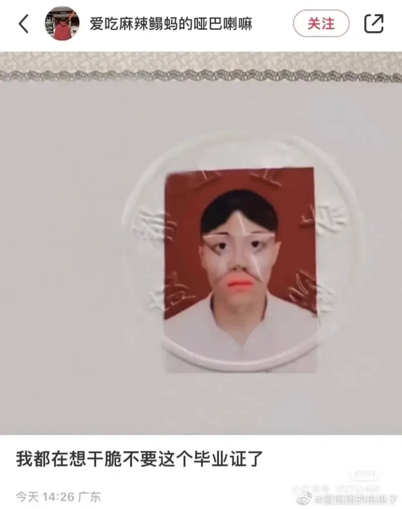 爱吃麻辣鳎蚂的哑巴喇嘛关注我都在想干脆不要这个毕业证了