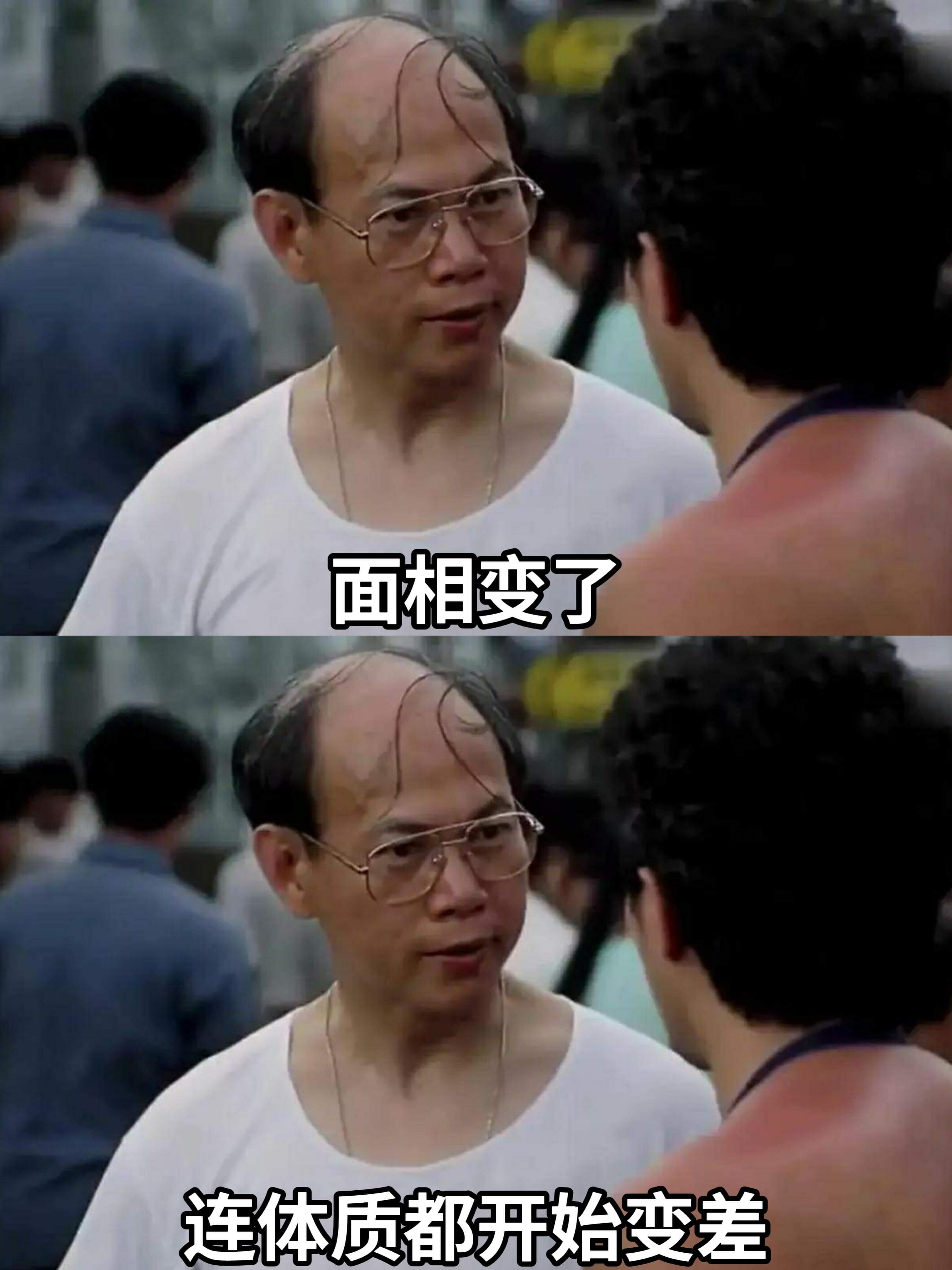 面相变了，连体质都开始变差。