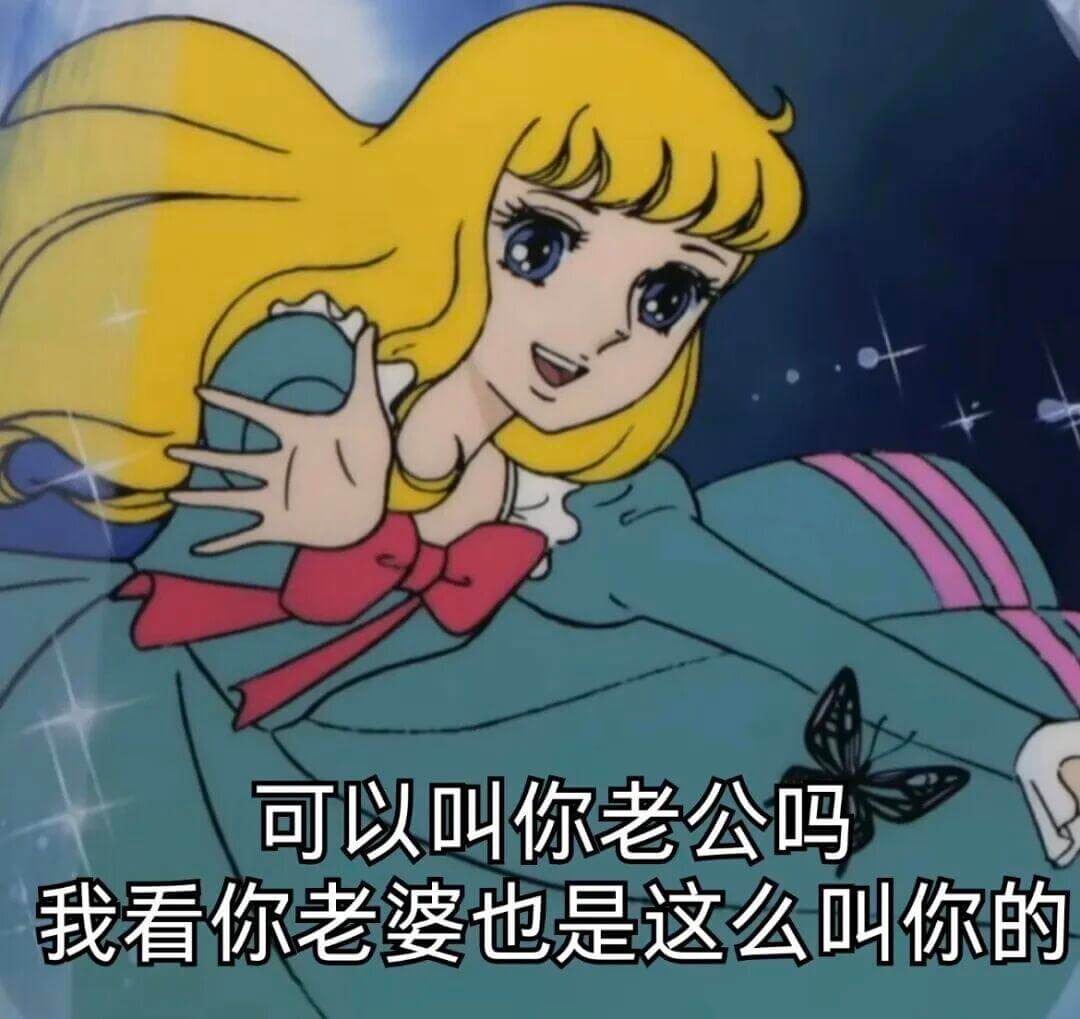 可以叫你老公吗？我看你老婆也是这么叫你的。