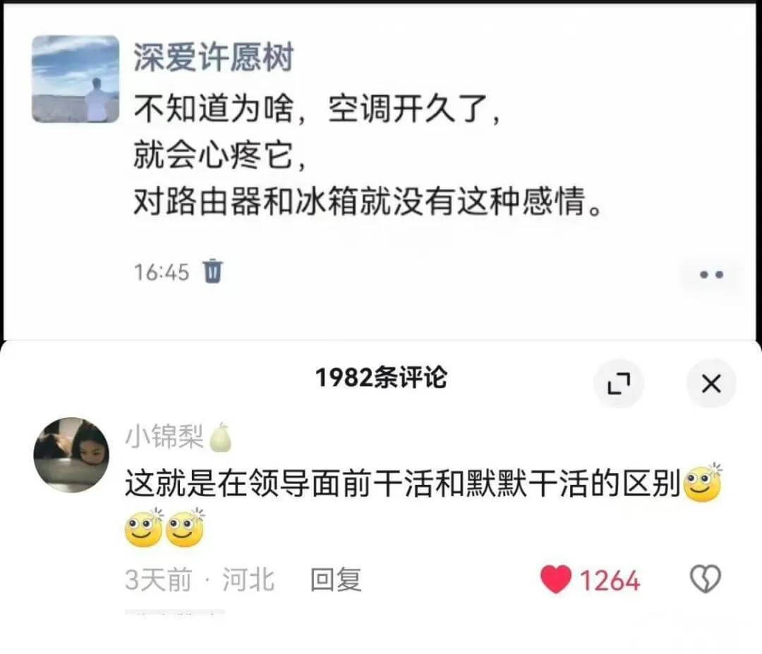 深爱许愿树不知道为啥，空调开久了就会心疼它，对路由器和冰箱就