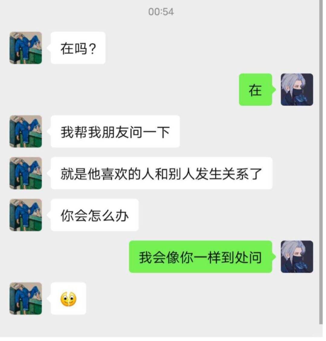 00:54在吗？在我帮我朋友问一下就是他喜欢的人和别人发生关