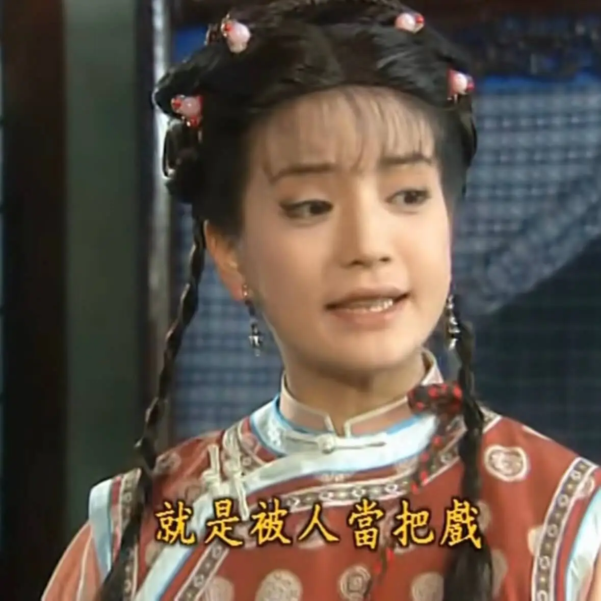 就是被人当把