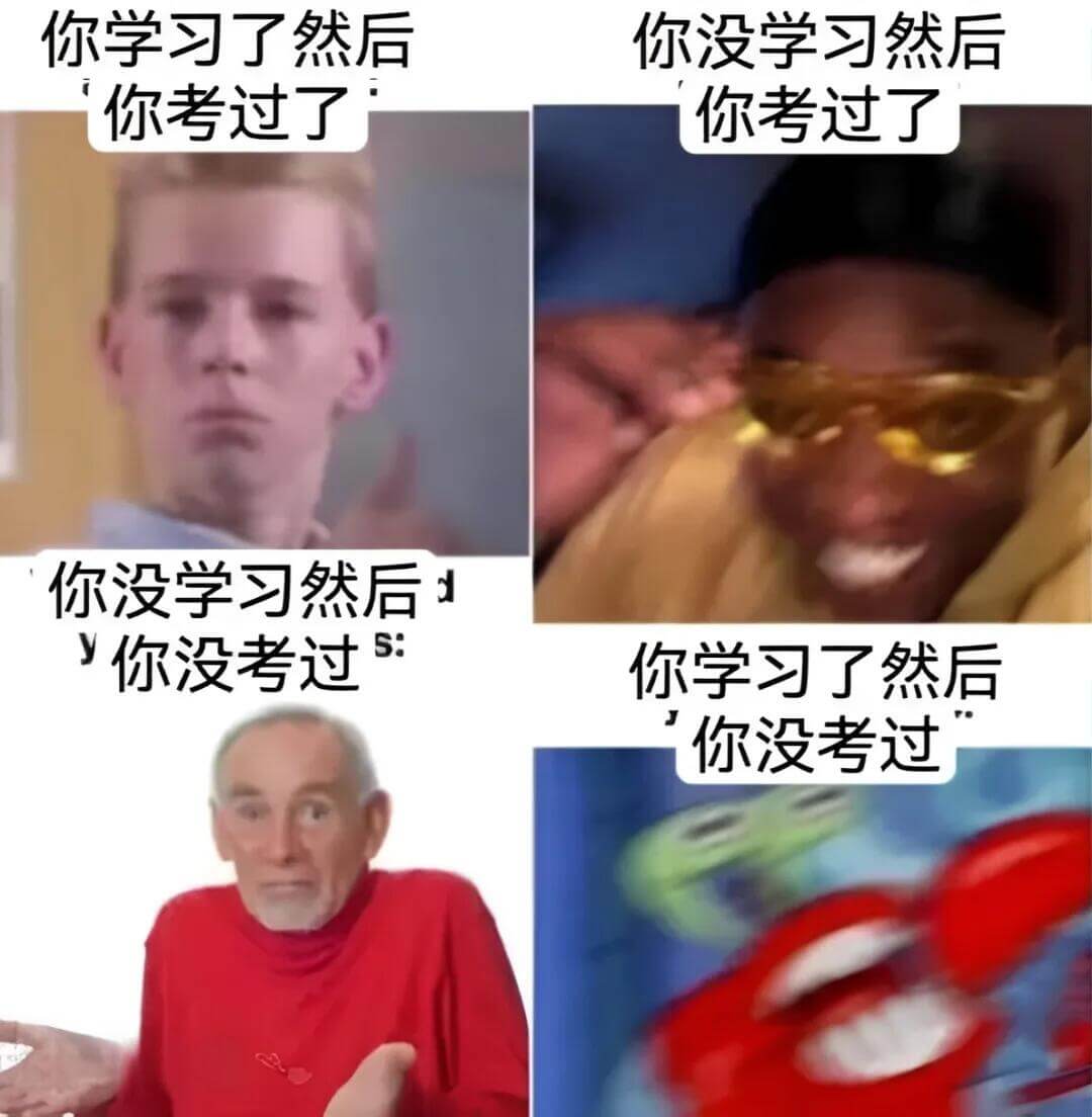 你学习了然后你没学习然后你考过了你考过了你没学习然后你没考过
