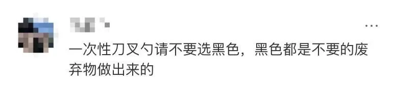 一次性刀叉勺请不要选黑色,黑色都是不要的废弃物做出来的