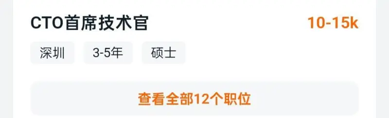 CTO（首席技术官）10-15k深圳3-5年硕士查看全部12