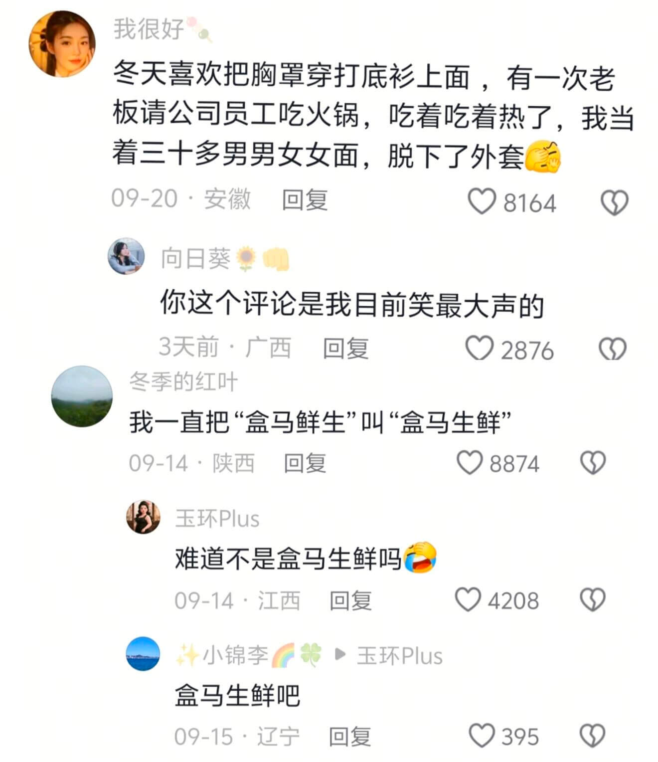 我很好冬天喜欢把胸罩穿打底衫上面,有一次老板请公司员工吃火锅