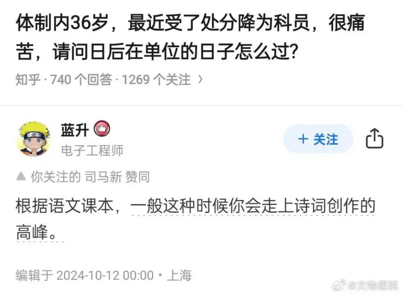 体制内36岁，最近受了处分降为科员，很痛苦，请问日后在单位的