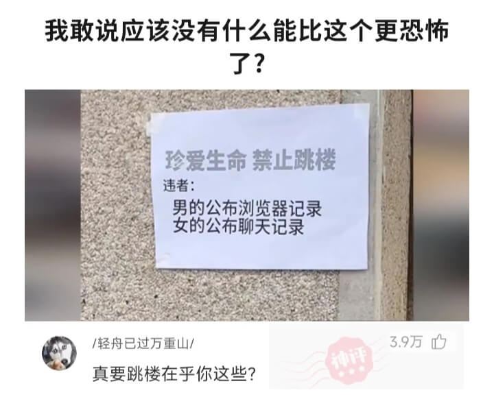 我敢说应该没有什么能比这个更恐怖了?珍爱生命禁止跳楼违者:男