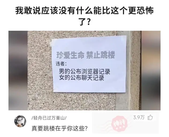我敢说应该没有什么能比这个更恐怖了?珍爱生命禁止跳楼违者:男