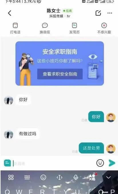 :4413.7K/sll376陈女士在裁抖孤传媒hr司打电话