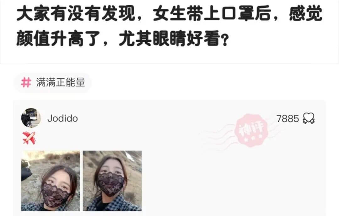 大家有没有发现，女生带上口罩后，感觉颜值升高了，尤其眼晴睛好