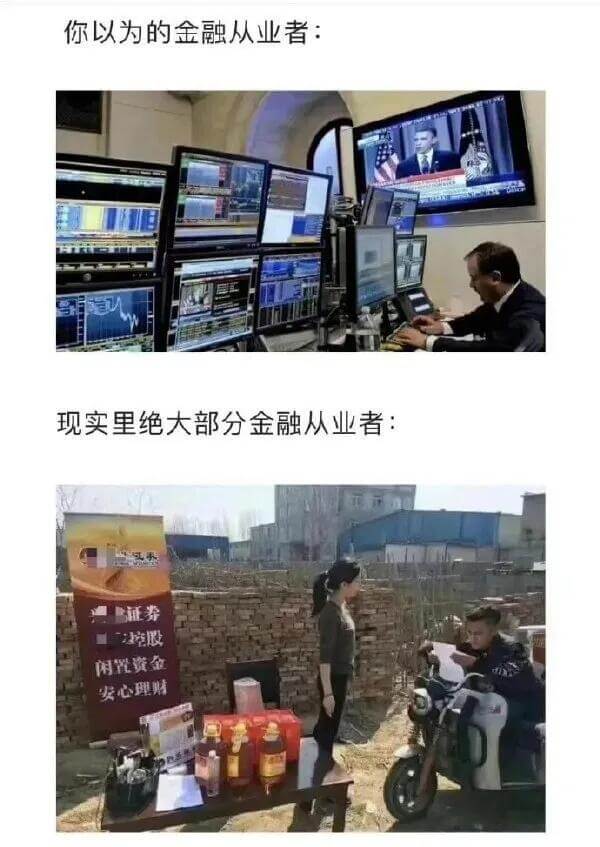 你以为的金融从业者：现实里绝大部分金融从业者：证券控股闲置资