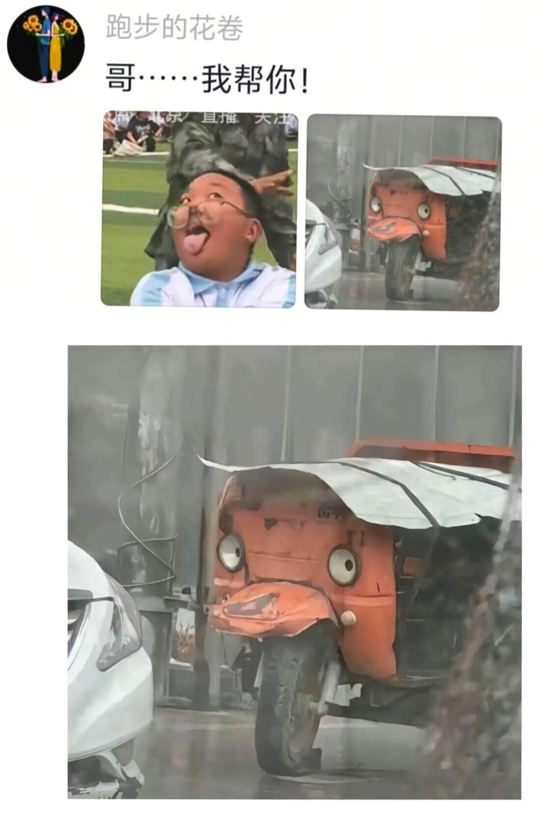 跑步的花卷哥……我帮你!