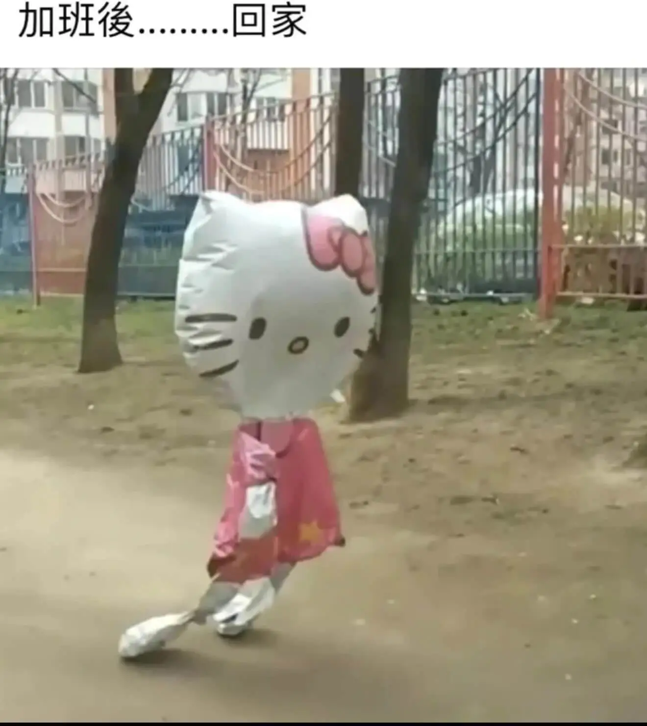 加班俊…回家