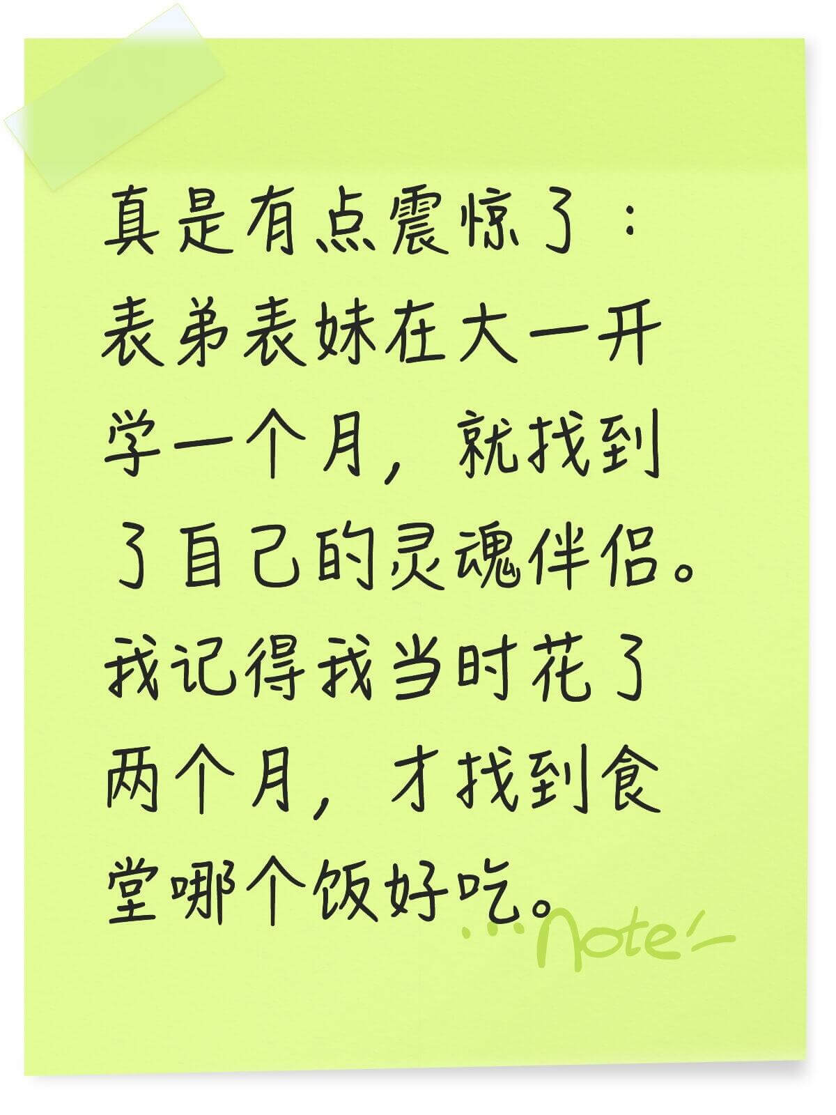 真是有点震惊了。表弟表妹在大一开学一个月，就找到了自己的灵魂