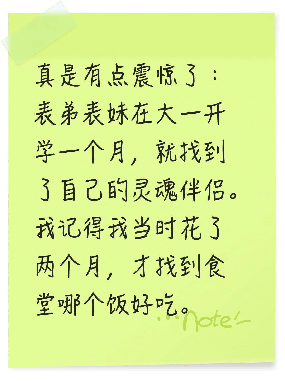 真是有点震惊了。表弟表妹在大一开学一个月，就找到了自己的灵魂