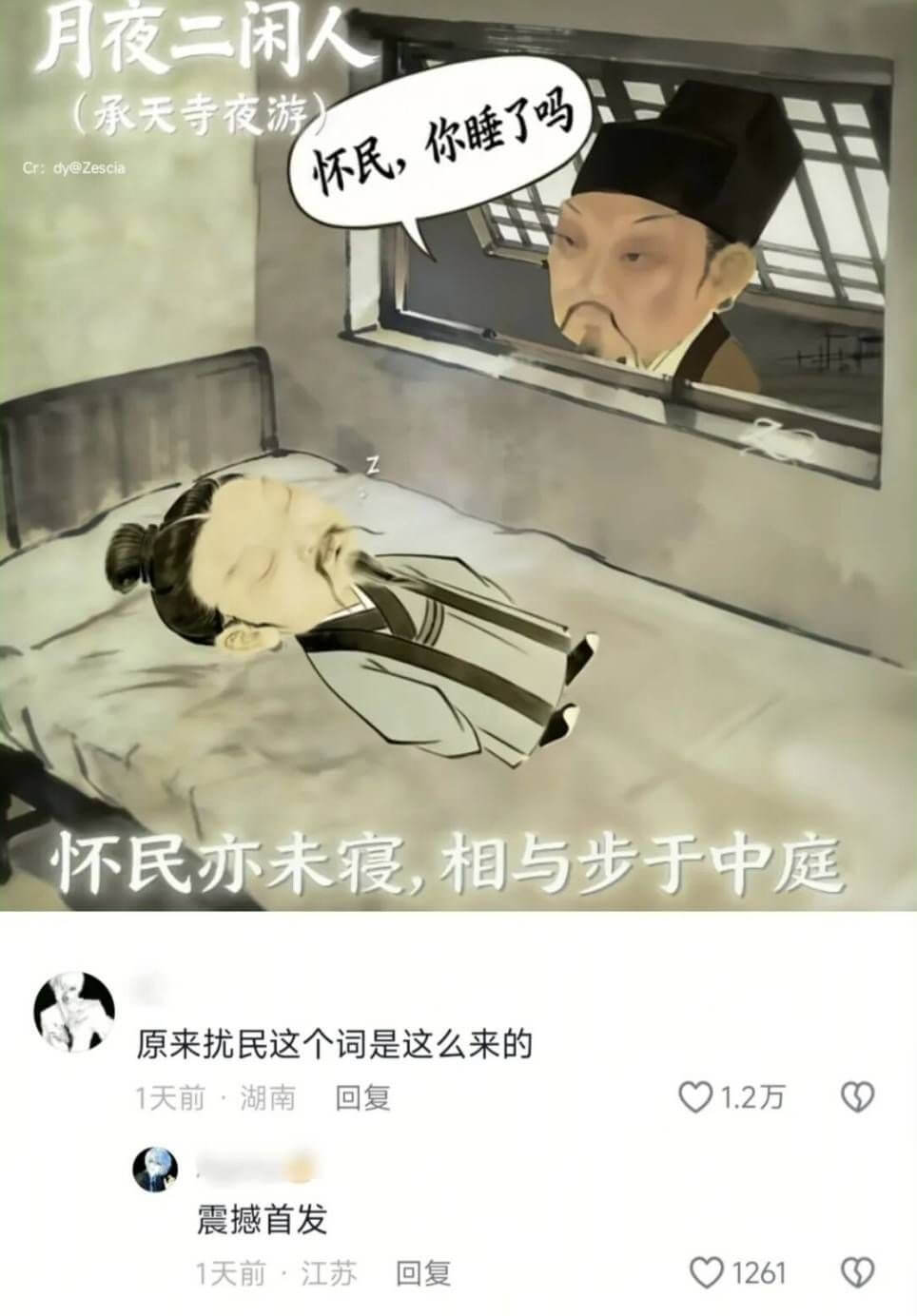 月夜二闲人（承天寺夜游）怀民，你睡了吗？怀民亦未寝，相与步于