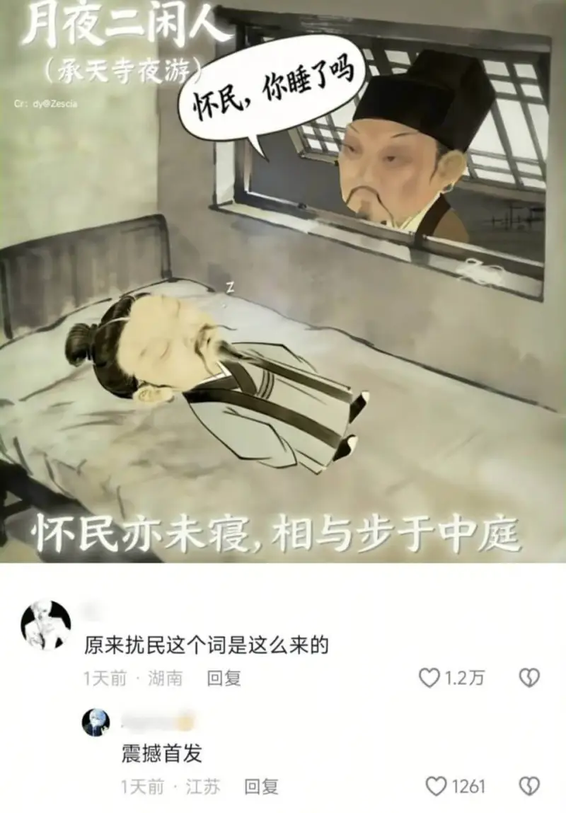 月夜二闲人（承天寺夜游）怀民，你睡了吗？怀民亦未寝，相与步于