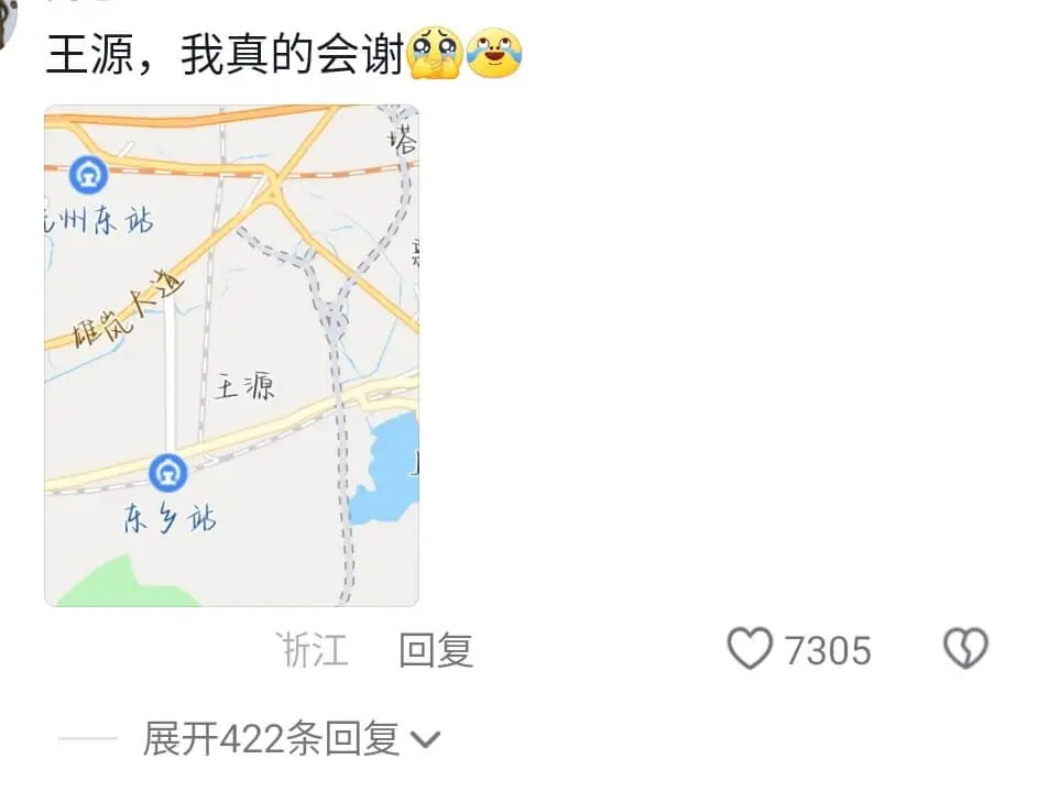 王源,我真的会谢塔G州东站土源东站浙江回复7305展开422