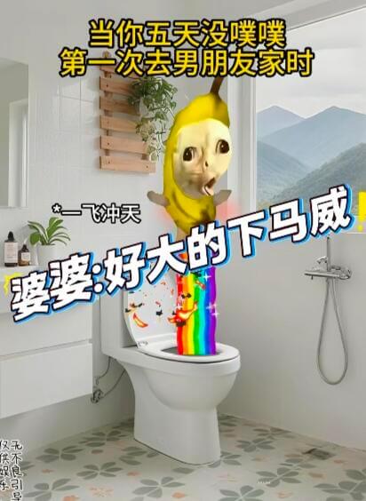 当你五天没噗噗第一次去男朋友家时大一飞冲天婆婆：好大的下马威