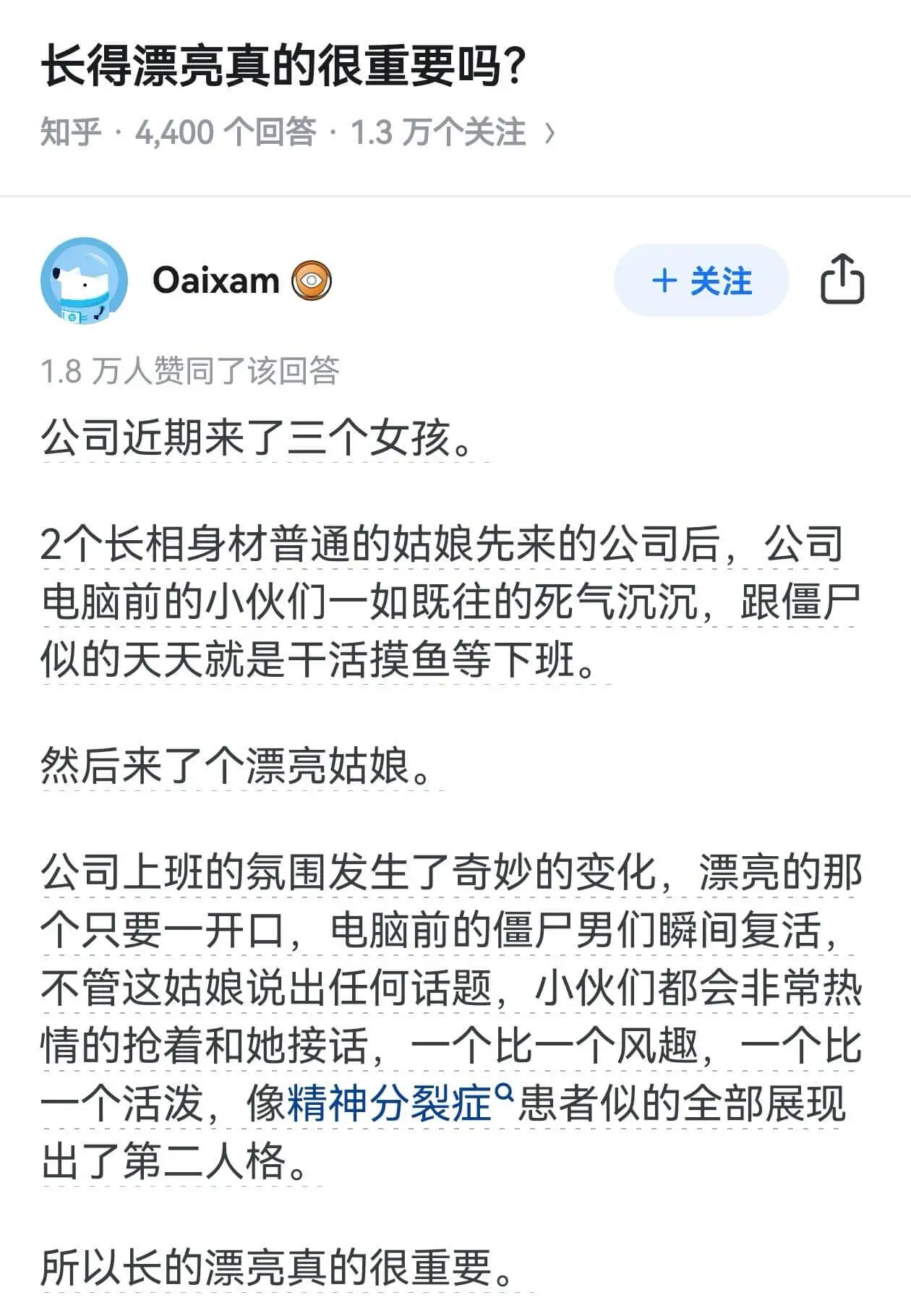 长得漂亮真的很重要吗？知乎4400个回答·1.3万个关注Oa