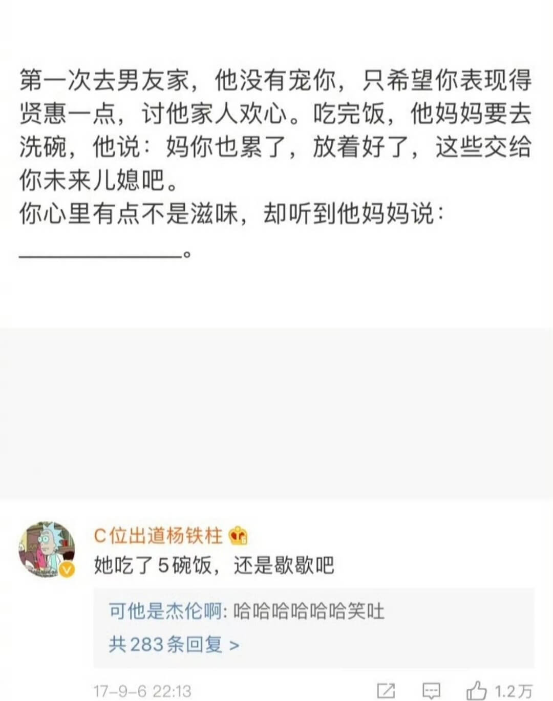 第一次去男友家，他没有宠你，只希望你表现得贤惠一点，讨他家人