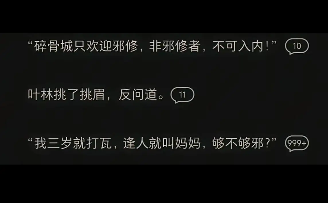 碎骨城只欢迎邪修，非邪修者，不可入内！”叶林挑了挑眉，反问道