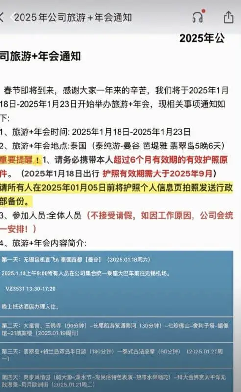 <2025年公司旅游+年会通知>春节即将到来，感谢大家一年来