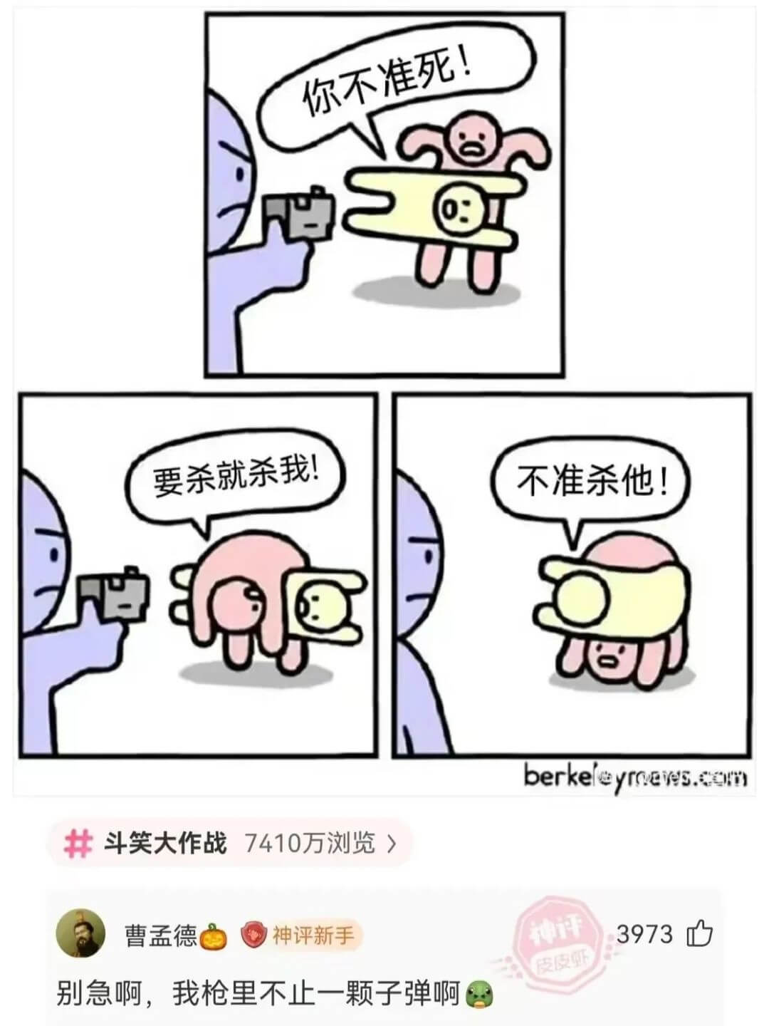 你不准死！要杀就杀我！不准杀他！berkeleyrneies