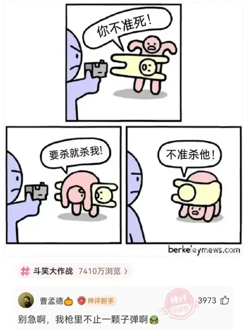 你不准死！要杀就杀我！不准杀他！berkeleyrneies