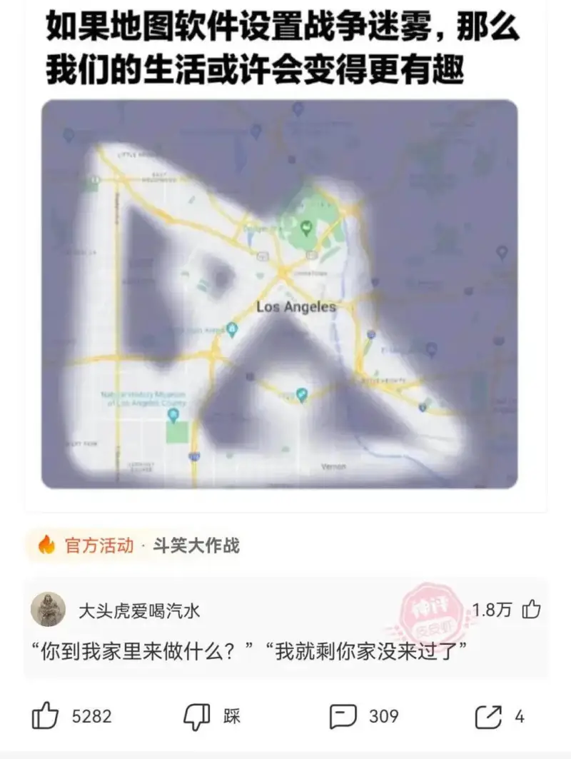 如果地图软件设置战争迷雾，那么我们的生活或许会变得更有趣。L