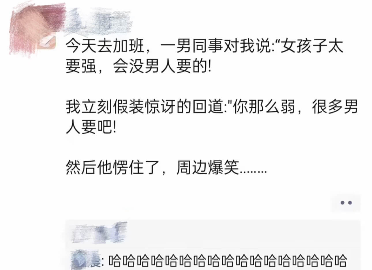 今天去加班，一男同事对我说“女孩子太要强，会没男人要的！我立