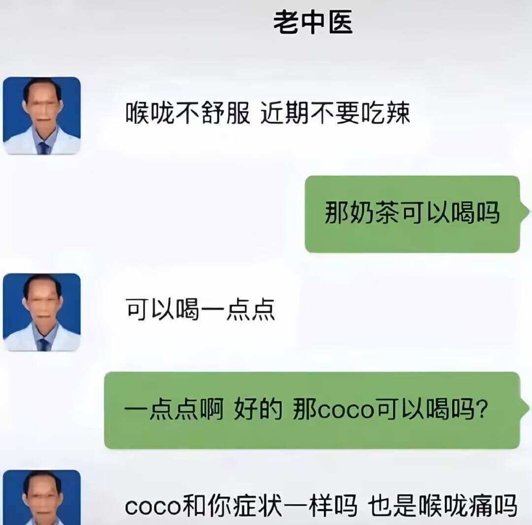 老中医喉咙不舒服近期不要吃辣那奶茶可以喝吗可以喝一点点一点点