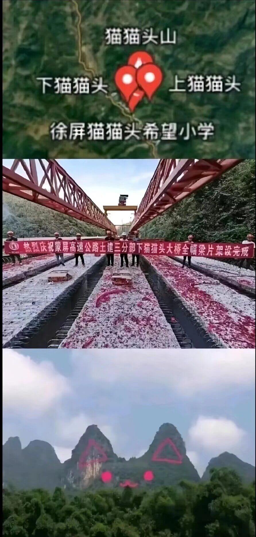 猫猫头山下猫猫头，上猫猫头徐屏猫猫头希望小学，热烈庆祝蒙屏高